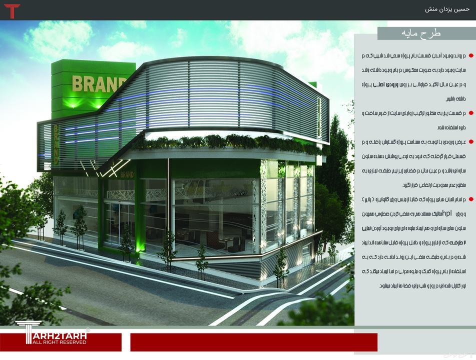 مسابقه نما تجاری فرمانیه