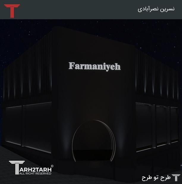 مسابقه نما تجاری فرمانیه