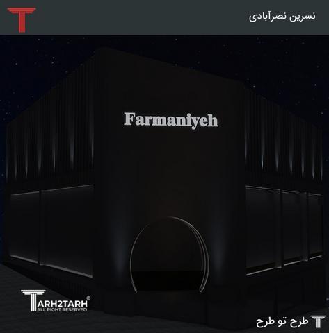 نما تجاری فرمانیه