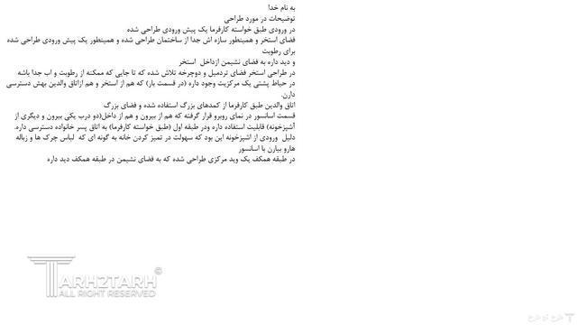 طراحی پکیج معماری ویلا دهکده شیرین