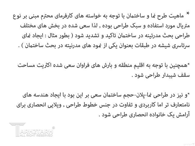 طراحی پکیج معماری ویلا دهکده شیرین