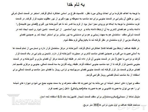 طراحی پکیج معماری ویلا دهکده شیرین