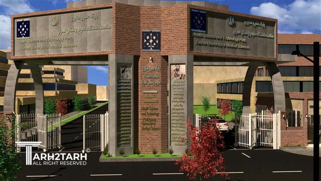 طراحی سردرب پارک علم و فناوری سلامت دانشگاه علوم پزشکی تهران