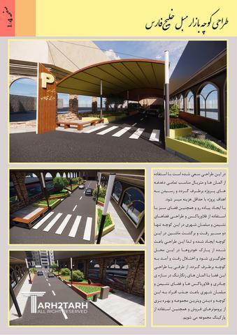 طراحی کوچه بازار مبل خلیج‌فارس