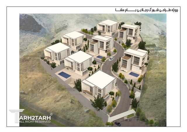 پروژه طراحی شهرک ویلایی بام مشا