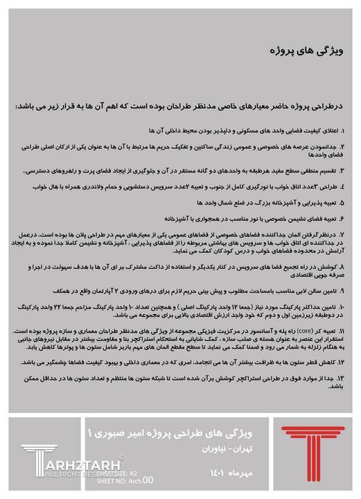 مسابقه طراحی پلان امیر صبوری 1