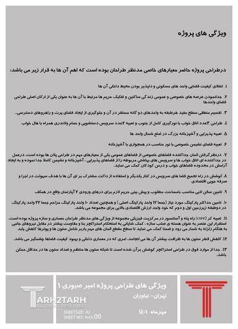 طراحی پلان امیر صبوری 1