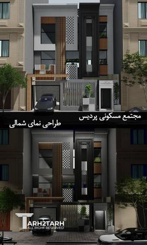 پکیج طراحی مجتمع مسکونی پردیس