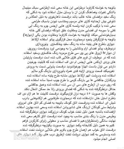 طراحی داخلی واحد مسکونی آناهیتا