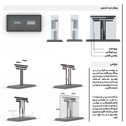 طراحی تندیس طرح تو طرح