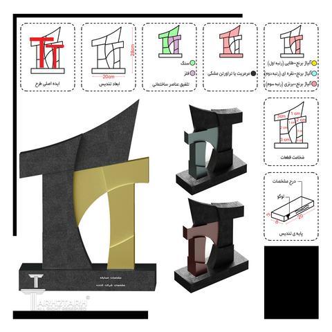 طراحی تندیس طرح تو طرح