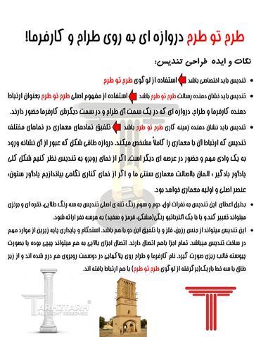 طراحی تندیس طرح تو طرح