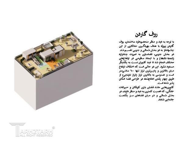 نمونه کار گروه معماری و شهرسازی گام