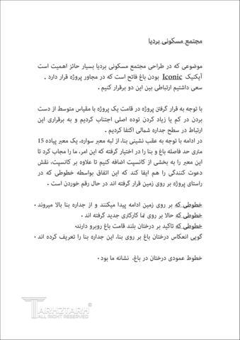 طراحی ساختمان مسکونی بردیا