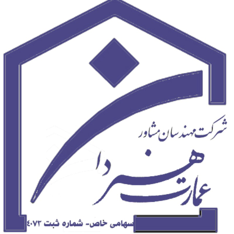 شرکت مشاور عمارت هنر